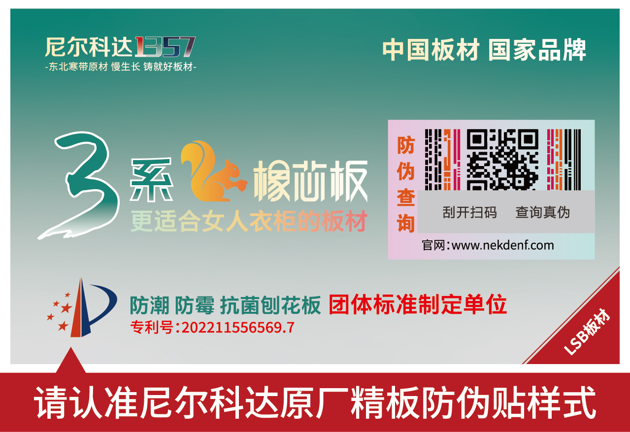 尼爾科達1.3.5.7防偽樣式標簽-02.jpg