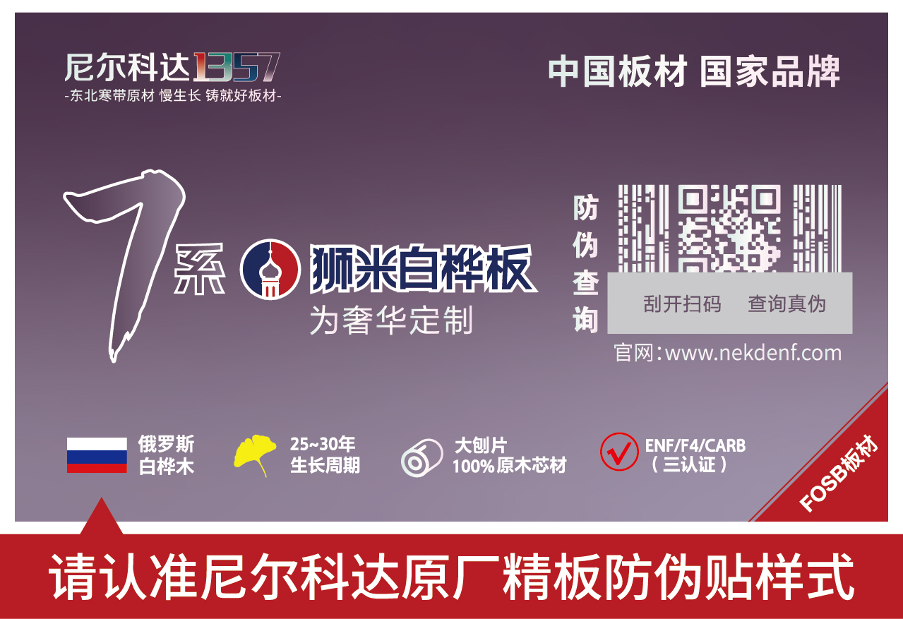 尼爾科達1.3.5.7防偽樣式標簽-04.jpg